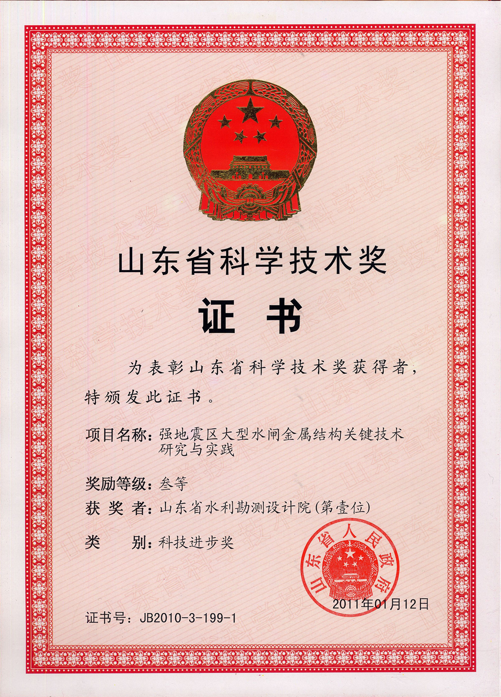 2010年省科技進(jìn)步三等獎-強(qiáng)地震區(qū)大型水閘金屬結(jié)構(gòu)關(guān)鍵技術(shù)研究與實踐