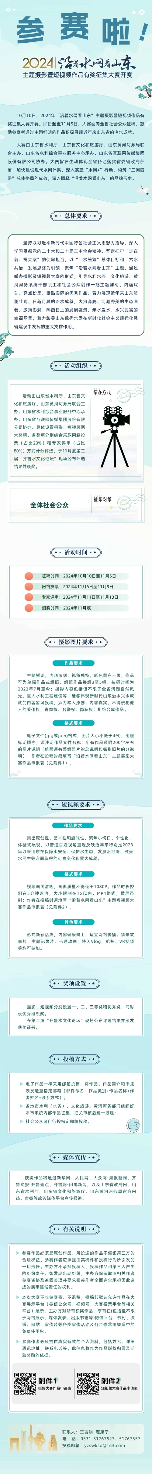 參賽啦！2024年“沿著水網(wǎng)看山東”主題攝影暨短視頻作品有獎(jiǎng)?wù)骷筚愰_賽